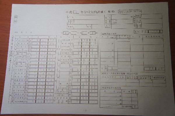 確定申告の収支内訳書